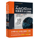 正版中文版AutoCAD 2020机械设计从入门到精通cad教程书籍 cad2007autocad机械设计制图绘图室内设计cad教程零基础cad书籍