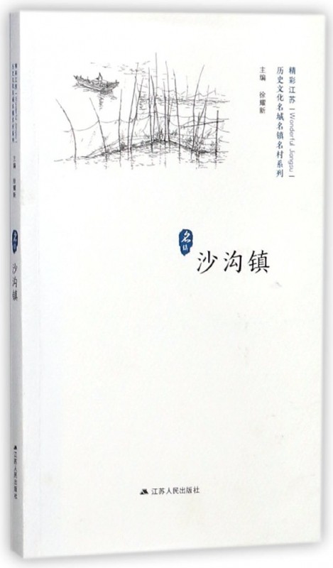 沙沟镇/历史文化名城名镇名村系列