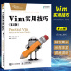 vim使用技巧文本编辑器入门教程书籍 程序员编程入门图书计算机网络程序设计教程编程指南书 正版 人民邮电 Vim实用技巧 第2二版