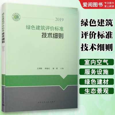绿色建筑评价标准技术细则