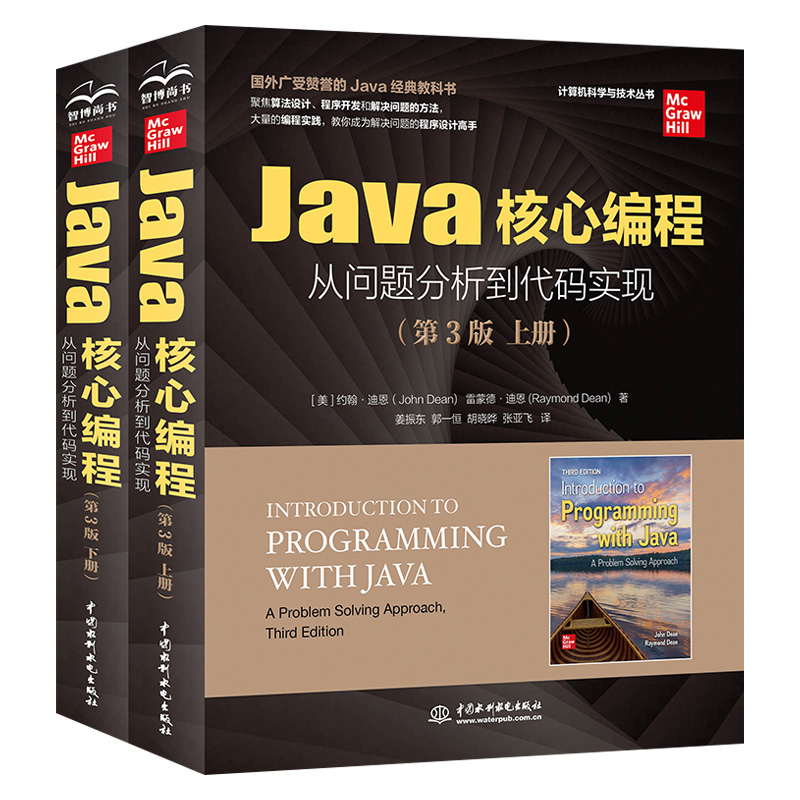 正版Java核心编程从问题分析到代码实现第3版 Java编程技术项目实战问题解决方法教程书CoreJava EffectiveJava从入门道精通教材