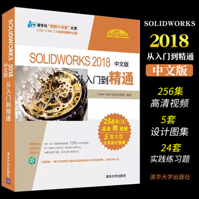 solidworks2018清华大学出版社
