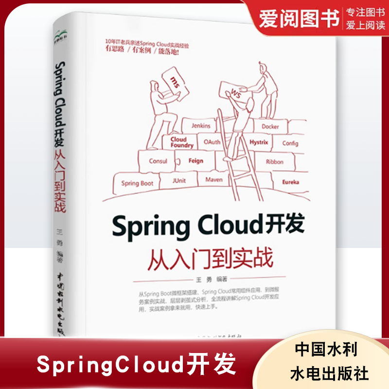 正版SpringCloud开发从入门到实战springMVC项目源码深度解析java语言程序设计软件开发SpringBoot电脑编程程序员入门零基础自学书