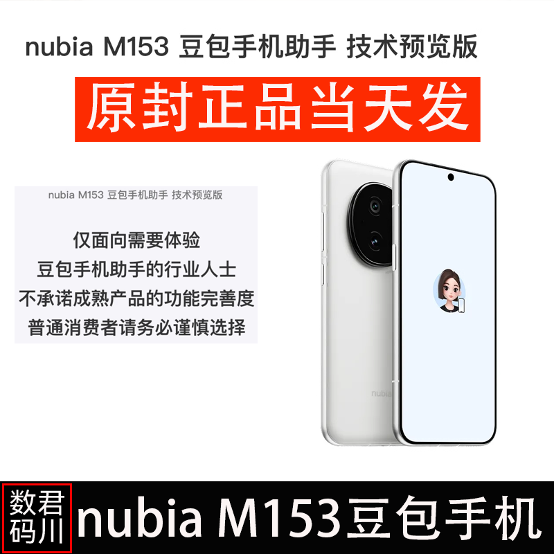现货中兴努比亚m153豆包手机
