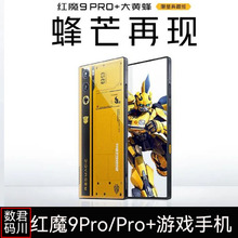 现货努比亚红魔9pro+电竞游戏手机nubia/努比亚 NX669J红魔8SPro+