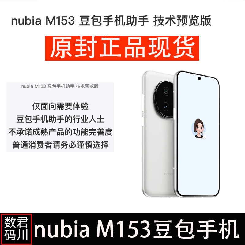 现货中兴努比亚m153豆包手机