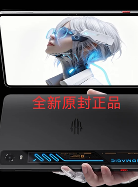 原封努比亚红魔游戏平板5Pro