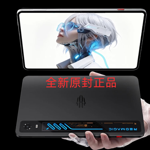 银翼现货原封红魔游戏平板5Pro