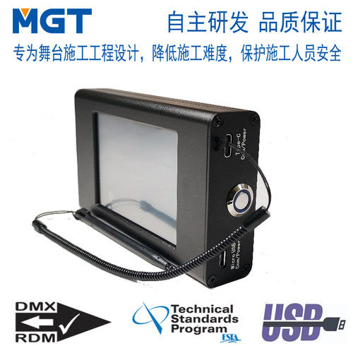 RDM控制器DMX512写码器RDM拨码器