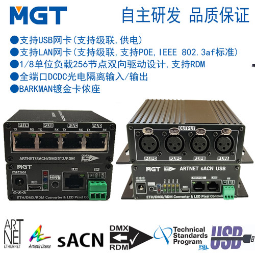 4端口双向USB以太网ArtNet/sACN转RDM/DMX2048通道解码器+SPI+POE