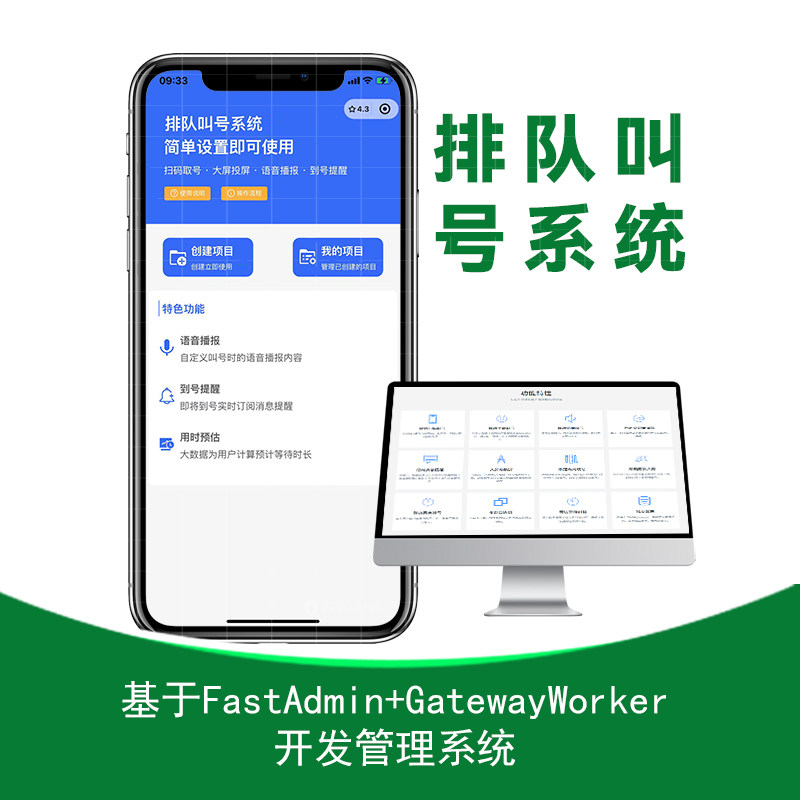 排队叫号系统大屏幕投屏语音播报叫号微信小程序开发：douxibd