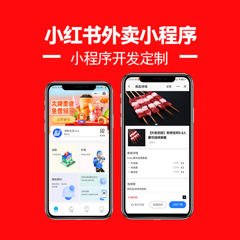 小红书餐饮外卖/无限门店数量/支持二级全国商家开通外卖