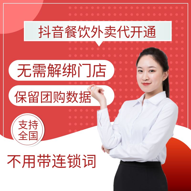 抖音随心团外卖开通douib