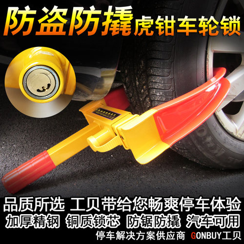 车轮锁 城管物业 锁车 保护车子
