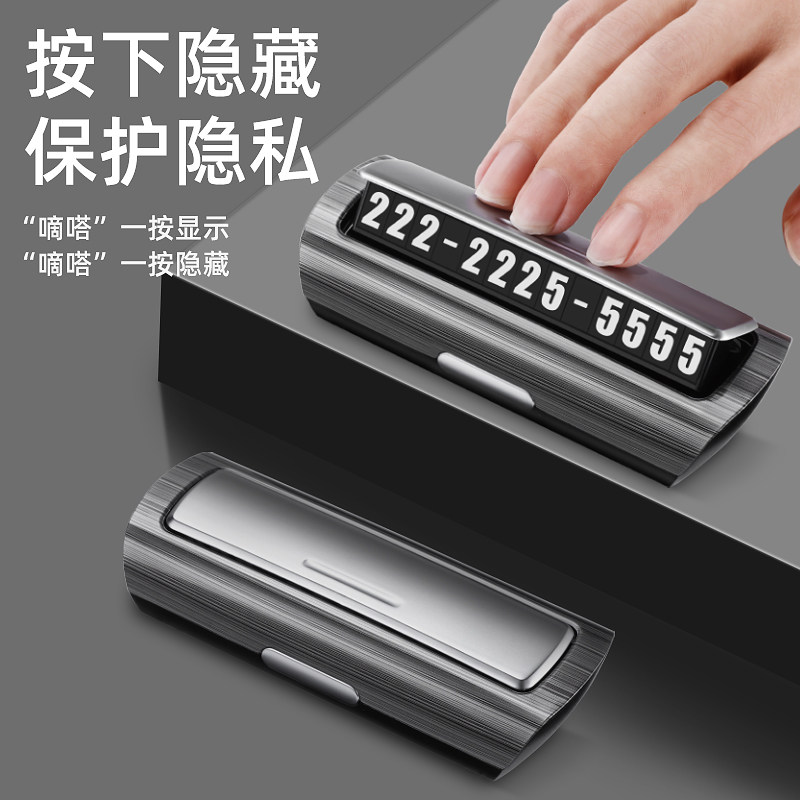 汽车临时停车牌挪车电话号码牌个性数字创意车上内装饰用品移车牌