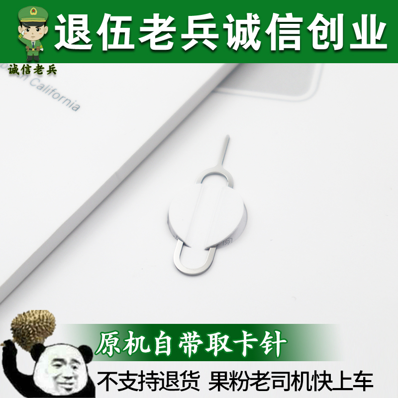 适用于原装手机iphone苹果取卡针