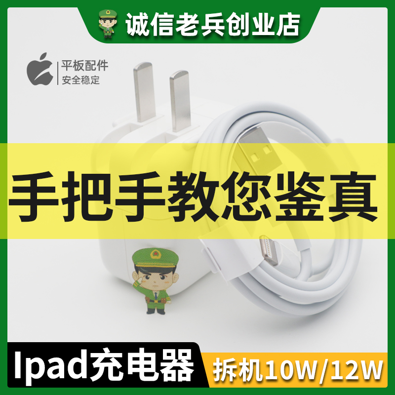 老兵 拆机适用于苹果10W平板头iPad充电器mini/air单头直充iPad5充电头iPhone数据线充电线套装国行12W插头 3C数码配件 手机数据线 原图主图