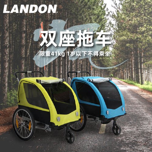 LANODN儿童双座拖车亲子车