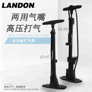 LANDON 自行车打气筒家用高压立式电动车汽车篮球通用美法嘴