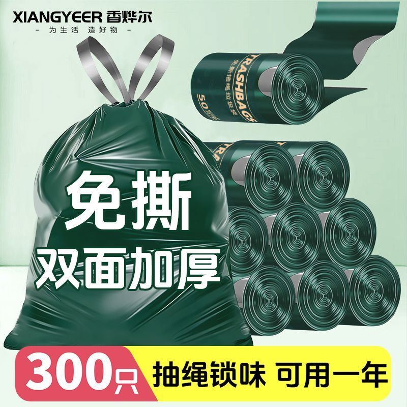 家用垃圾袋厨房卫生间加厚抽绳式特厚宿舍用免撕式实惠装不脏手
