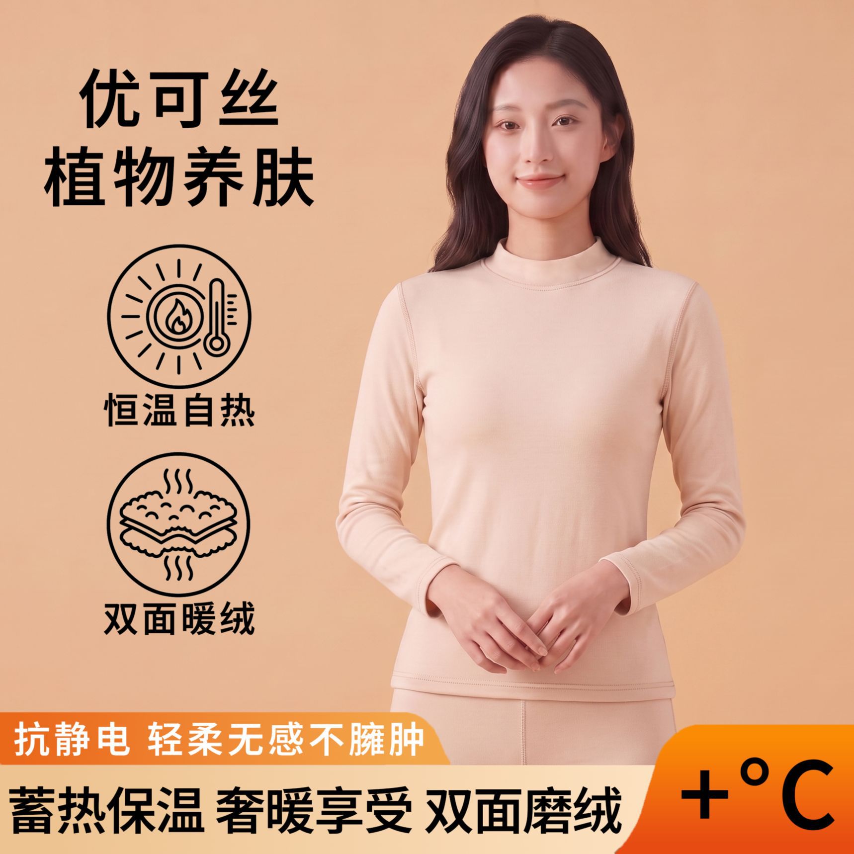 优可丝保暖内衣女套装秋冬季磨毛植物养肤轻暖情侣秋衣秋裤打底衫
