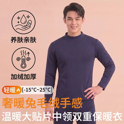 贴片发热保暖内衣中领男士套装加绒加厚保暖衣打底可外穿秋衣秋裤