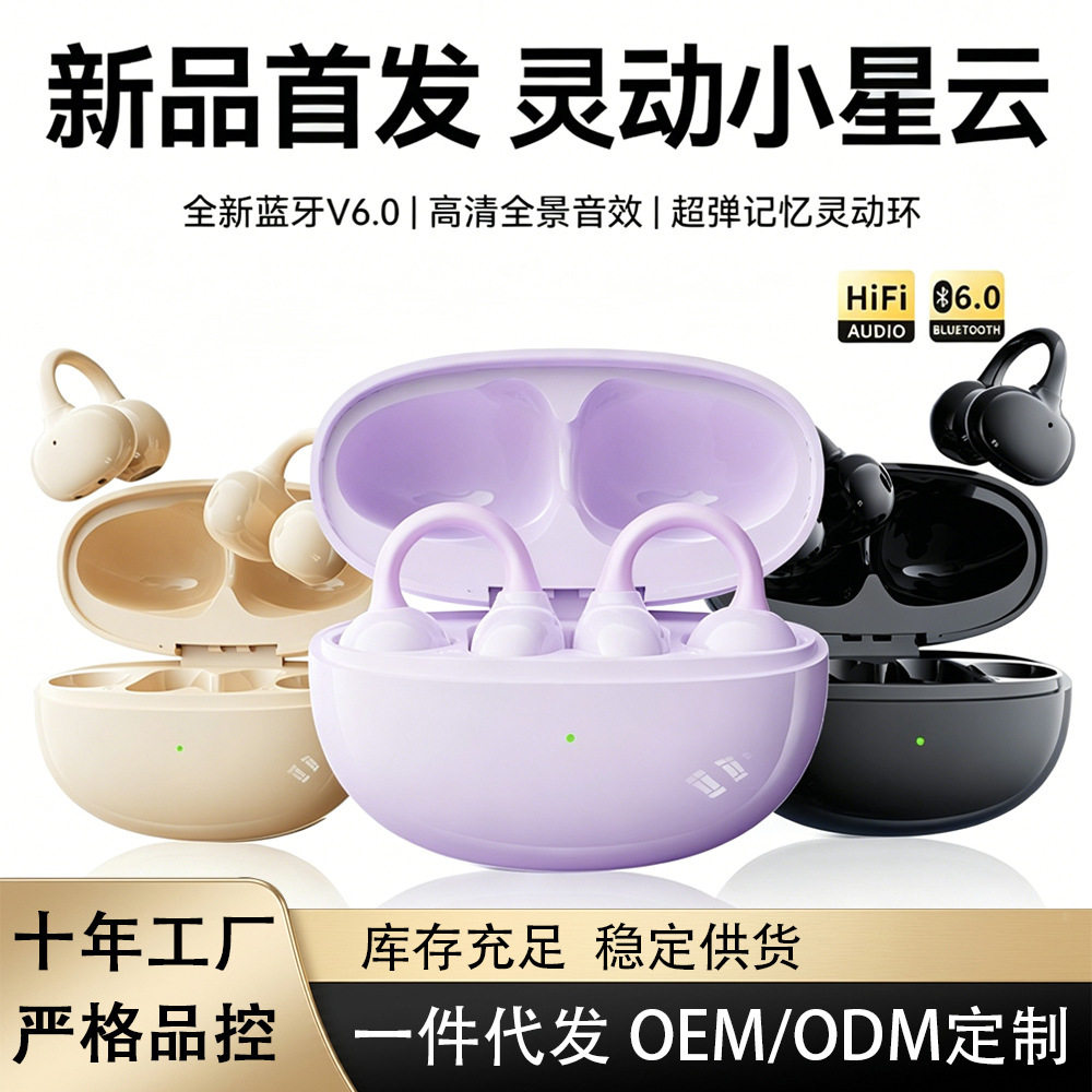 骨传导蓝牙耳机耳夹式不入耳无线高音质运动降噪听歌超长续航通用