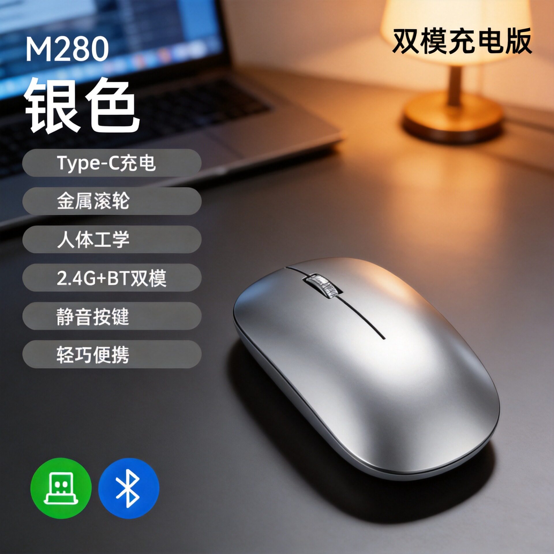 厂家直销光电鼠标双模无线type-c蓝牙充电款平板笔记本静音电脑