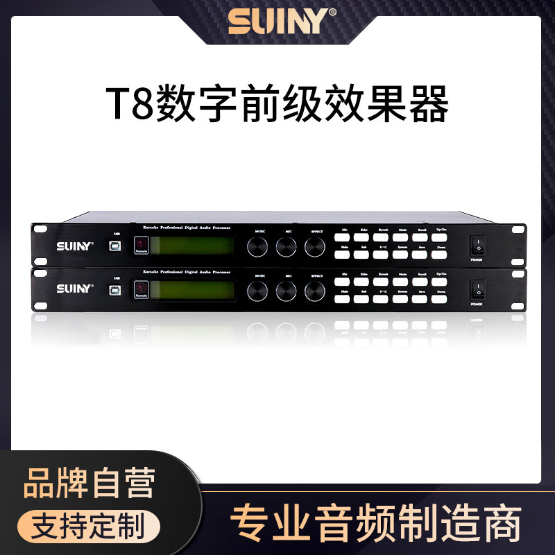T8专业高端卡拉OK混响处理器防啸叫数字KTV前级效果器音频处理器