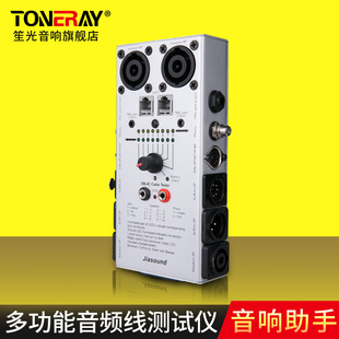 多功能音频信号测线器线缆测试仪器万能检测器 音响店需备工具