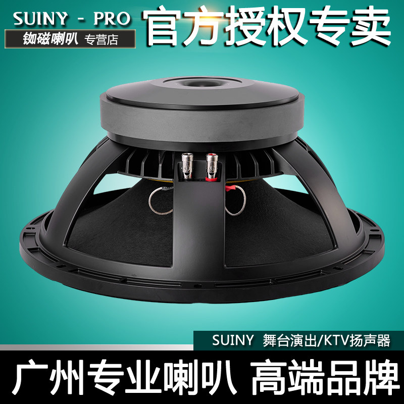 蜀音高档1寸中低音全频KTV喇叭