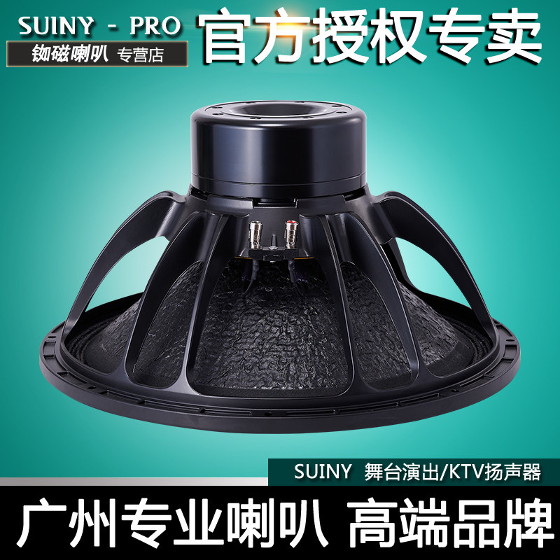 SUINY / 蜀音 18 寸115芯 1000 瓦大功率专业演出级扬声器