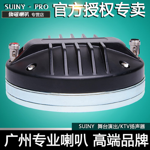 户外高音驱动头铷磁号角