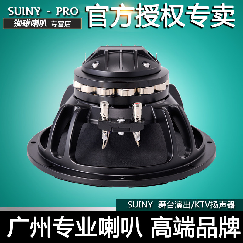 SUINY / 蜀音 8 寸同轴钕磁一体磁高保真舞台音箱音效清晰