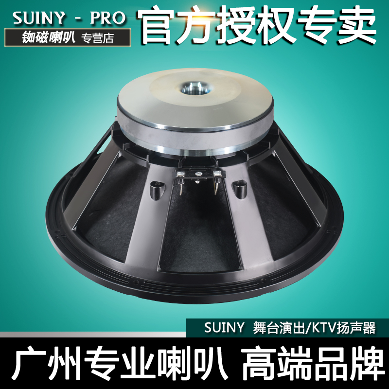 SUIN低音喇叭15寸大功率