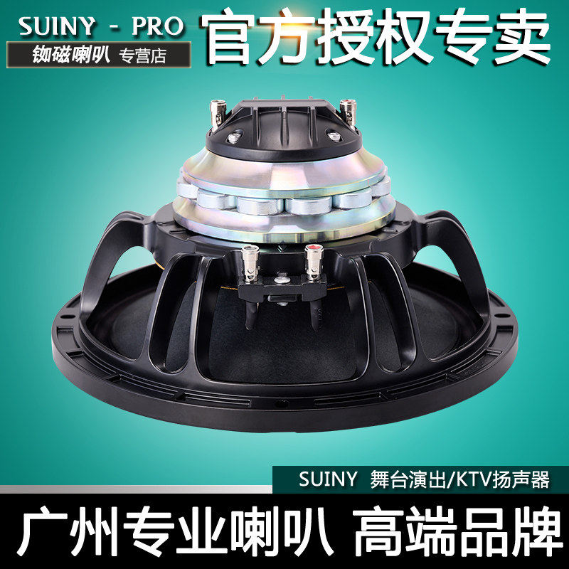 SUINY / 蜀音 10 寸钕磁同轴 300 瓦专业舞台扩音箱功率强劲