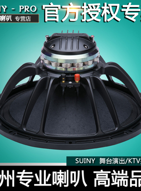 SUINY 15寸同轴反听音响专用喇叭监听扬声器钕磁专业舞台SC157579