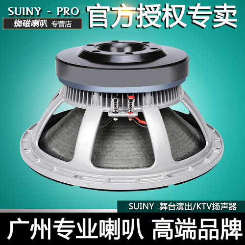 SUINY 15寸中低音炮喇叭115芯250磁中重低音800W远程室外