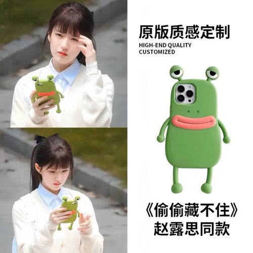 赵露思桑稚同款青蛙手机壳苹果17