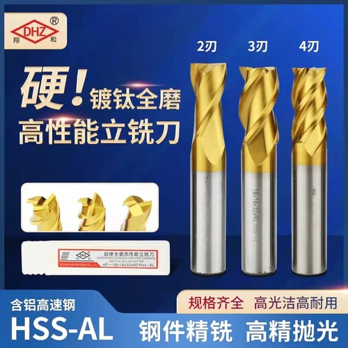 立铣刀西南翔和白钢超硬刀含钴
