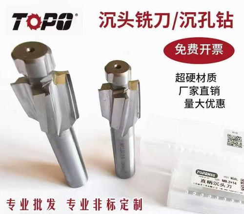 沉头铣刀高速钢直柄平底锪钻