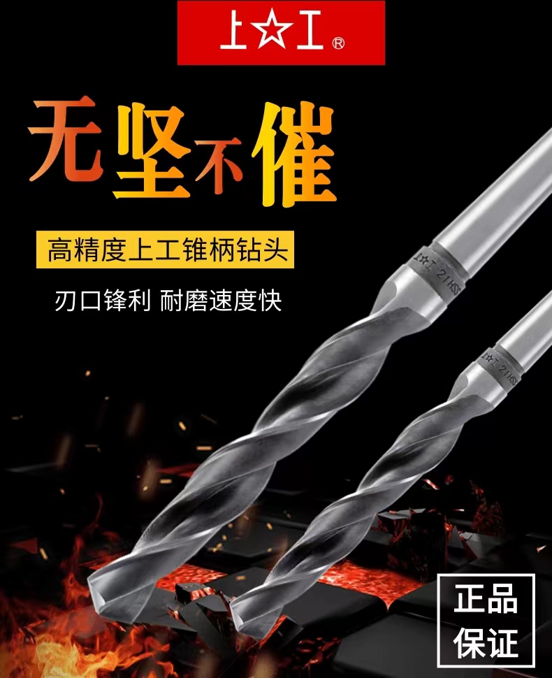 正宗上工锥柄钻头 莫氏圆锥锥钻 锥柄麻花钻 高速钢钻头13-80mm