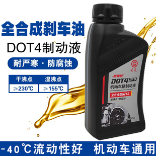 回天DOT4刹车油赛福特原装500g汽车专用离合器油1L全合成制动液