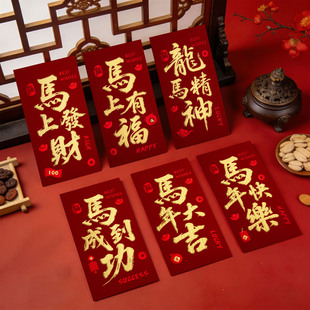2026马年新品创意利是封春节拜年红包袋开年例利市新年个性压岁钱