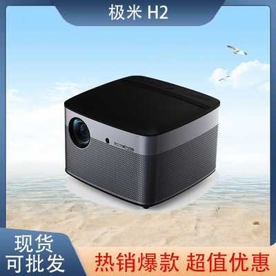 极米投影机家用商用1350