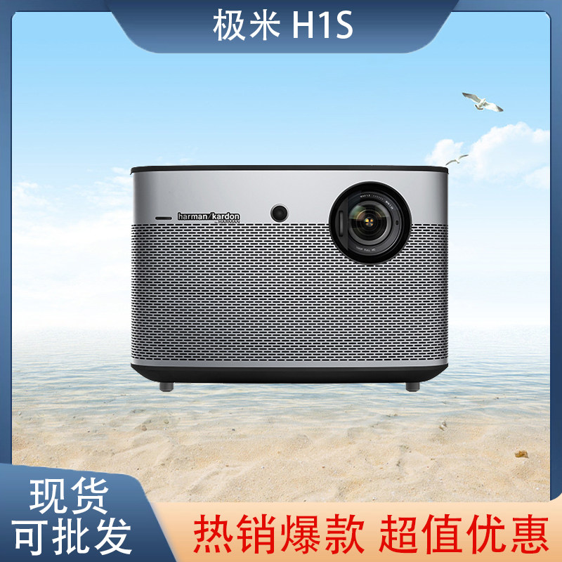 极米二手投影仪h1s极光家用智能高清影院xgimi极米h1s极光投影机