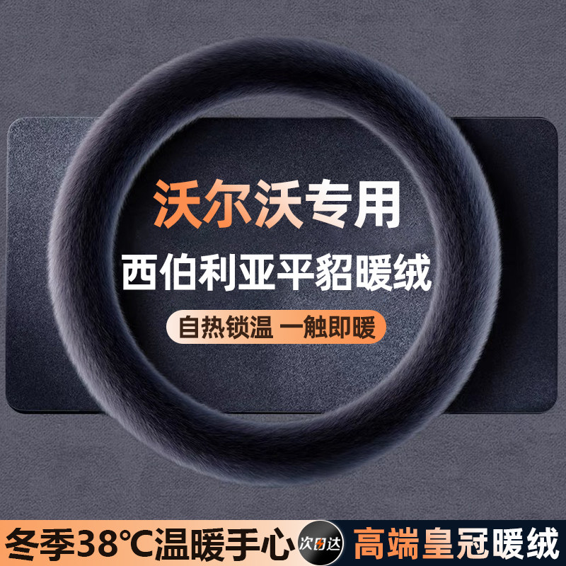 沃尔沃汽车方向盘套xc60/s90/v90/s80l/v60冬S60新款毛绒加热把套