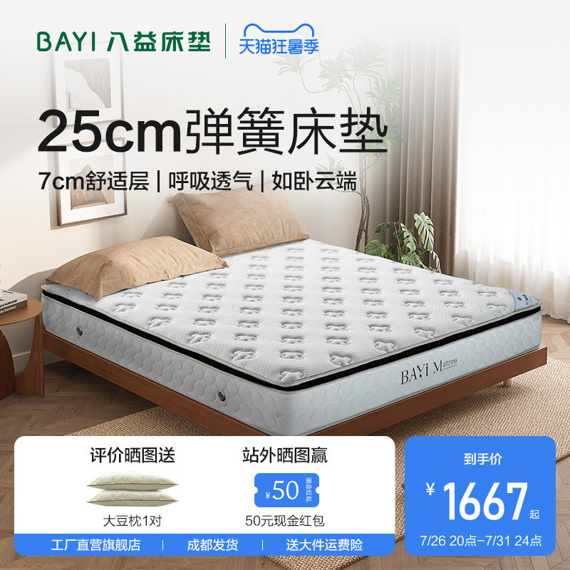 八益床垫官方旗舰店 泰国乳胶软垫席梦思双人床家用可定制床垫