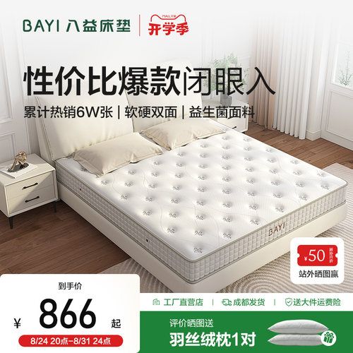 八益床垫乳胶软硬两用椰棕弹簧