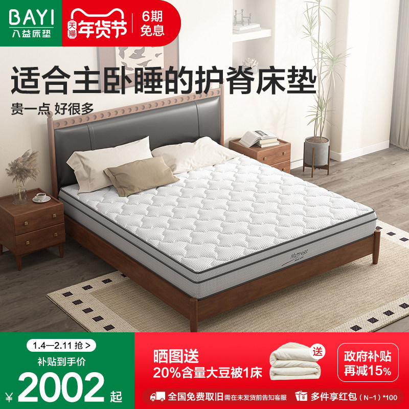 八益官方天然乳胶大豆纤维床垫 1.5米独立弹簧席梦思厚酒店可定制,住宅家具,乳胶床垫,淘宝优惠券,粉丝福利购,淘宝优惠卷